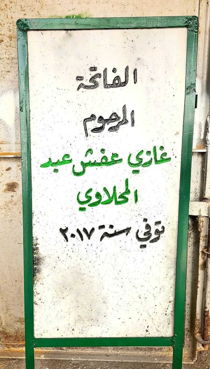 اللهم ارحم موتانا وموتى المسلمين أجمعين. 🤲
السلام عليكم ورحمة الله وبركاته، 
#عمل و #تجديد (شاهد القبر).
 📌 مرمر طبيعي حفر يدوي وصبغ ثابت 💵 حسب الطلب الأسعار تبدأ من 20 -
35الف دينار  . 😯
قياس المرمرة ٣٠ * ٦٠ سم،
علماً أن جودة العمل ثابتة لجميع الأنواع✅✴️ 
ضمان حقيقي من المسح و الزوال لمدة 3 سنوات. ✋✴️
⭕ تجديد الشاهد التالف والقديم(الممسوح)
ميدانياً (في المقبرة) 
📌📌متوفر توصيل 🔰🚗
للحجز مراسلة الصفحة. او الإتصال📲 على الرقم ( ***********) .+واتساب 📞📲
او زيارتنا في موقعنا الكائن في الأنبار عنه /حي العبور قرب مدرسة الصديق /مجاور قصابة الشلال. 
وحياكم الله جميعاً.
