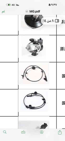 وصول ادوات ام جي 5 حساس صالنصه تخم ضاغطه زنجيل كيس دهن حساس ويل صودنه براد كير مصفي دهن جوين راديتر نجف الاشرف حي صناعي *********** واتساب توصيل مل العراق
