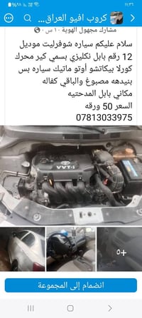 شوفرليت • ٢٠١٢ • رقم بابل