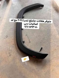 تركيب محجر تندرا ٢٠٢٤  ⭕️متوفر هلالات جاملغ ب لد تندرا   محل دبي الوكا...