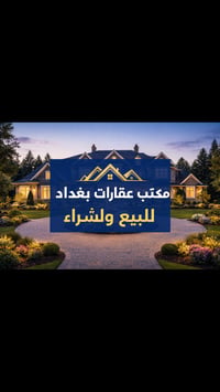 للبيع قطعه ارض تجاريه او   في المنصور مساحه240 متر/. الواجه 12 النزال ...