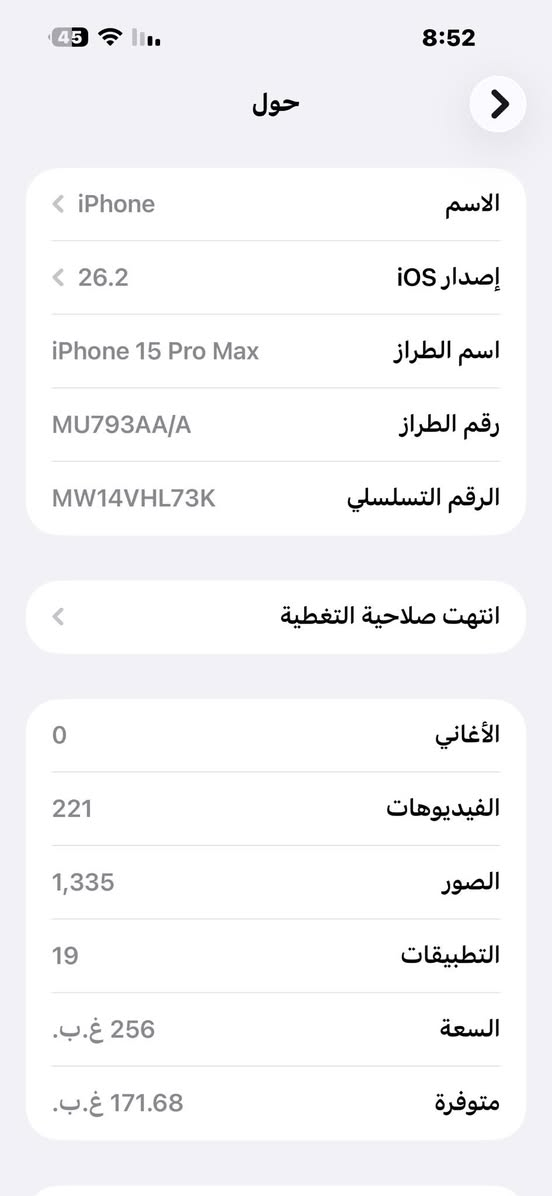 سلام  عليكم🙋🏻 أيفون 15 برو ماكس للبيع الجهاز نضيف جداً شرط وكاله وضمان من اي عيب 
 لون تيتانيوم🩶 شرق اوسط  محدث ios26.2 
بطارية 🔋 89  
نموذجM /AAA 
ذاكره 256
كارتونه ملحقاته كاملة 

سعر 1100 

رقمي ***********
