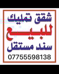 🔴للبيع شقق سكنية بموقع ممتاز في الكرادة 🔴 ــــــــــــــــــــــــــــ...