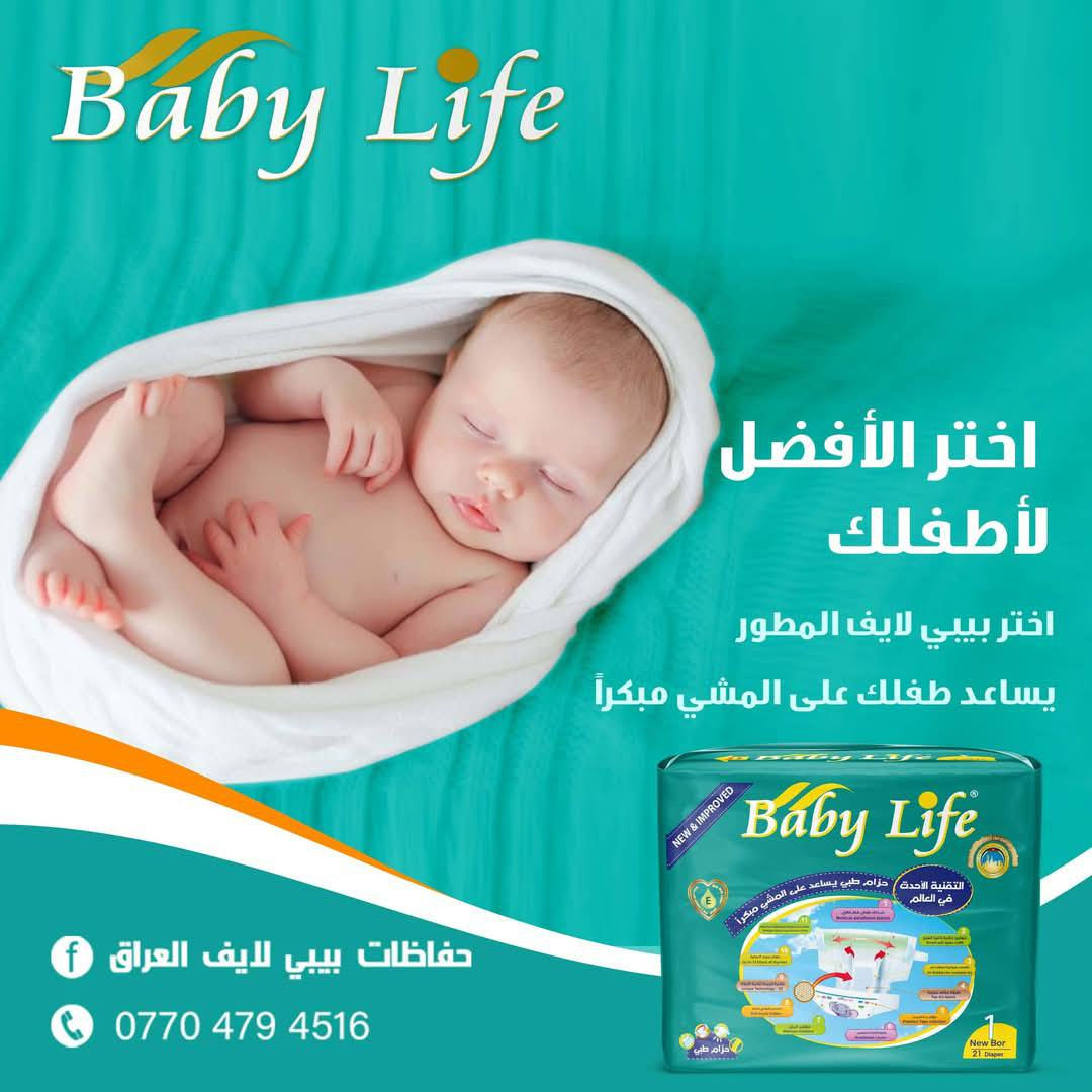 💥يتوفر لدينا في 

🌹تجهيزات نونو بيبي 🌹 

✅ منتجات بيبي لايف العالميه 

✅حفاضات اطفال كوالتي عالي

 ✅الحفاضات مصنفه ضمن الحفاضات الطبيه 

✅حزام طبي يساعد على المشي المبكر ويسند ظهر الطفل 

✅امتصاص فعلي 12 ساعه 

✅تحتوي على فيتامين E يمنع التحسس في المناطق الحساس عند طفل

✅كوالتي عالي جوه ممتازه

✅يتوفر جميع الارقام (١ـ٢ـ٣ـ٤ـ٥ـ٦ـ٧ـ٨)
لاصق كيلوت شورت


**إذا كنت صاحب هذا الإعلان وتريد حذفه لأي سبب، رجاءا أرسل رسالة إلى الدعم الفني**