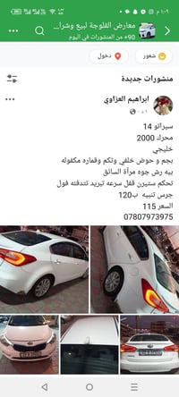 سيراتو 14 خليجي مراوس مع سني 07807973975
