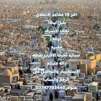 آخر ٥ مقاعد • انطلاق بالليل • نجف كوفة