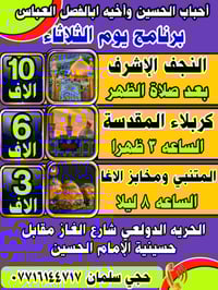 اذا شئت النجاة فزر حسينا (17-3-2026)  يوم الثلاثاء المقدسة التسجيل مفت...