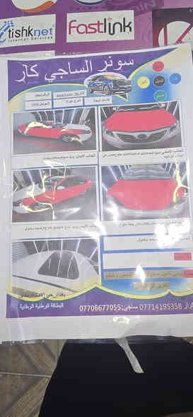 كامري 2008
صبغ حزام ابيع واقع حال سونار موجود بلصور
مكينه تبخير بيهه
صدر نص عمر 

رقم ذي قار تحويل مباشر مكان سياره بغداد حي الامين سعر البيع 75

للتفاصيل هذا رقمي ***********
