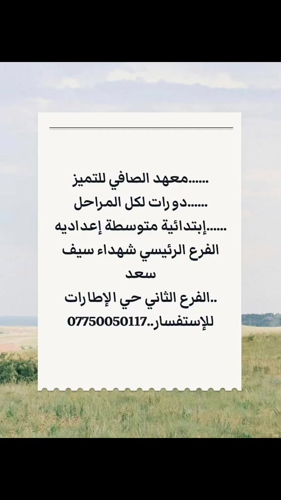 معهد الصافي للتميز........***********
