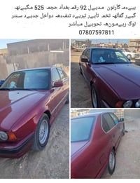 بي ام دبليو ٥٢٥ • ١٩٩٢ • بغداد