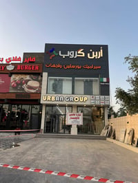 عماره • طابقين • سدة الرمادي