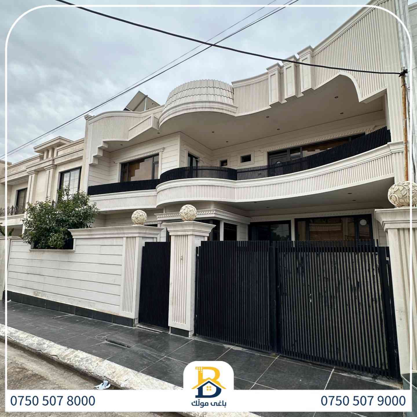 دار للبيع في #32پارک
2طابق بمساحة 250م بیت مستعمل،واجهة شرق، 
، 6غرف النوم,2سویت،

کود:2301

📞 *********** 📞 ***********

#عەقاڕات #باغی_موڵك #هەولێر #کوردستان #عقار #للبیع #بیت #للاجار #عاجل #عراق #اربيل #سعر #خانووبۆفرۆشتن #خانووی #دبي #ڤيلا #مجموعة #مجانا #مفروشات #مناسبات #منازل #بینا #سليمانية #دهوك #نينوى #بغداد
