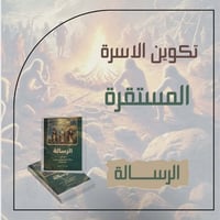 الرسالة • علاء السالم • كتاب