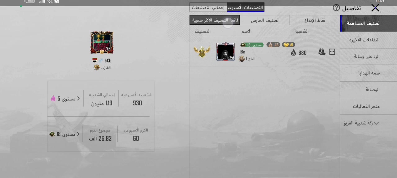 لحساب للبيع بي ثنين كونكر و الشعبيه مليون مستوة 5 و 4خوذ مثك 8جنط مثك 4 بدلات X مستوة اسكنات 61 امفور نارية شكل نهائي AKM كلمسج و باقي الأسلحة هم بي سعر سيزون 4 و البيع وجه بوجه كركوك تواصل ***********
