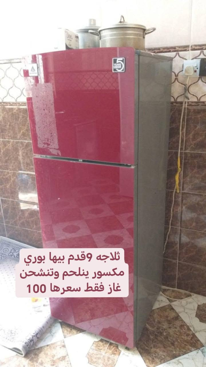 ثلاجه 9قدم تشتغل بس بيها بوري مكسور يرادله لحيم وشحن غاز فقط
كشر مجمده عاموديه يفيد لاهل المواكب سعره 50 وبي مجال البصرة, العراق


**إذا كنت صاحب هذا الإعلان وتريد حذفه لأي سبب، رجاءا أرسل رسالة إلى الدعم الفني**