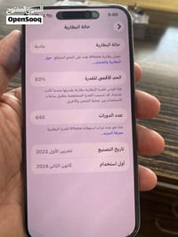 ايفون 15 برو ماكس • ٢٥٦ • بطارية ٨٧