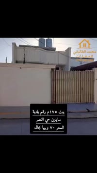 بيت بلدية • ١٧٥م • سايدين حي نصر