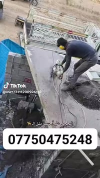 📢 هل تبحث عن خدمات قص وتقطيع الكونكريت بأعلى جودة وأفضل الأسعار؟ نحن ن...