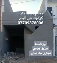 كركوك حي البدر • هيكل 100م • بالتقسيط