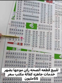 أرض • للبيع