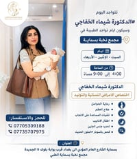 مجمع نخبة • بسماية • مجمع طبي