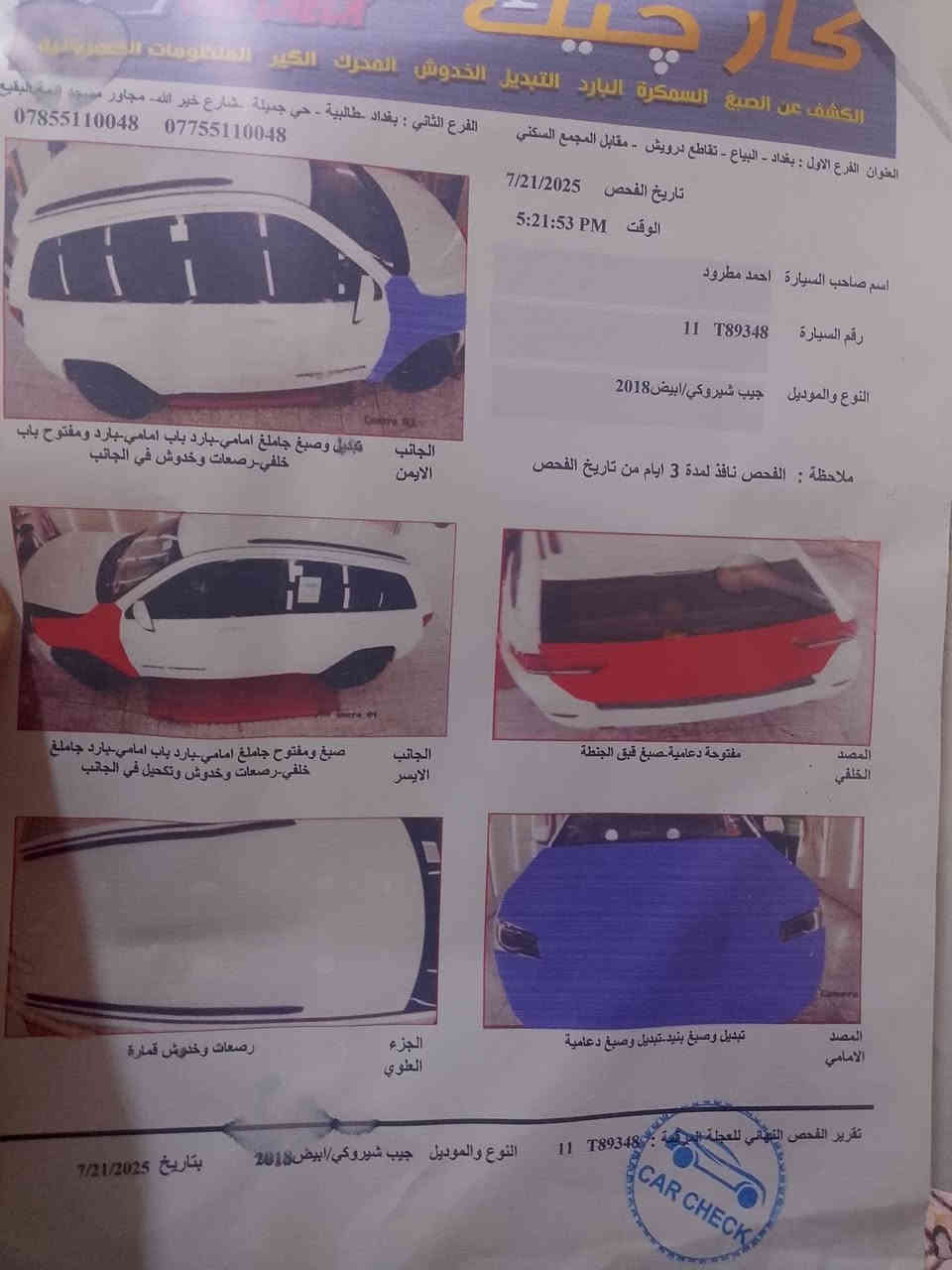 السلام عليكم من رخصة الادمن 
Jeeb Lemited4×4
مـوديل 2018 رقم بغداد
مواصفات اليمتد معروفه فول ماعدا الفتحه 
لـلبيع فقط سونارها مرفوق بلمنشور 
السعر 194 وبيها مجال بصيط
للاستفسار الاتصال على الرقم ***********
