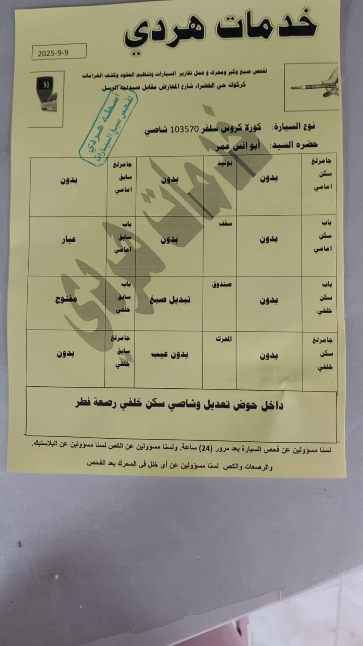 سلام عليكم ،كورلا كروس وارد أمريكي 2024 L المحرك 2.0 4اسطوانات 169 حصان  بانزين فقط يابني اصل، ماشية 30مل ،الضررخلفي فقط  الصندوق الباقي مكفول  بجم امامي كبس شرط الفحص، رقم الشاصي والضربة الي ب امريكا وورقة الفحص كلها مرفق بالمنشور ، مترقم أربيل جديد ،مكان السيارة كركوك ،الرقم ***********
