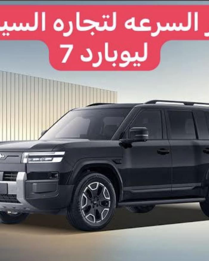 الاسعار جوه السووك 🔥
نود اعلامكم عن وجود كافه انواع ال🚘🚘BYD🚘🚘
🔥🔥🔥وصول وجبه جديده🔥🔥🔥
🚘🚘ليوبارد7
السعر 🔥🔥🔥اتصل وتتدلل
🚘الديستروير
السعر🔥18.750.000
 🚘كن ابلاس
السعر🔥18.200.000
🚘سيل5
السعر🔥18.400.000
🚘كن ال فول
🚘سونك ابلاس
السعر31.000.000
🚘سونك ال بانوراما فلاكشب
السعر🔥28.300.000
🌹🌹🌹🌹🌹🌹🌹🌹🌹🌹
🚘🚘كورلا S
🚘🚘كورلاشكل الخليجي
السعر🔥24.100.000
🚘🚘كورلا CHR
السعر🔥23.750.000
🚘🚘كورلا الشكل الخليجي فول
الفول كشنين كهرباء
🚘🚘كورلا كروس فول
الفول كشنين كهرباء
 ويتوفر جميع انواع سيارات البي واي دي

الاسعار جدا مناسبه

        زورونا واهلا وسهلا بكم

يتوفر كافة انواع byd😍

  
(((شركه ومعرض عصر السرعه)))
للاستفسار اكثر اتصل على الارقام
***********🚘
***********🚘
***********🚘
D
#BYDIraq

#متابعة

#BYD#. #بغداد #بغدادياتBY
