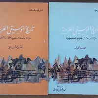 جزأين • طبعة أصلية • حرف بارز