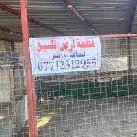 قطعه ارض المساحه ١٨٠ متر نوع الأرض طابو ملك صرف  الموقع شارع البزل قرب...