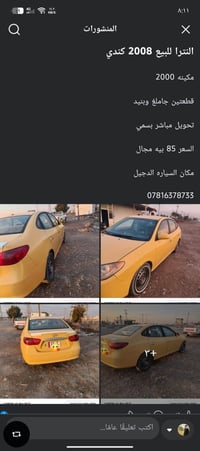 النترا • ٢٠٠٨ • الدجيل