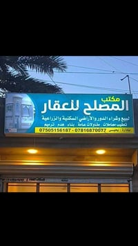 مكتب المصلح العقاري    قطعه  ارض للبيع تجاري ١٥٥ متر شارع ٤٠ واجيه عشر...