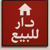 طابو صرف • الاكراد-الهيتاوين • ١٠٠م