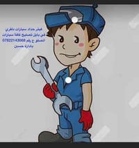 مركز الحلة • فيتر دلفري • تفصيخ سيارات ايراني