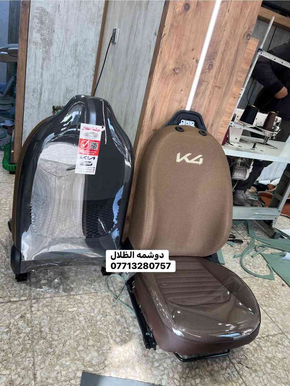 ⚒️كل ما جديد في محلات دوشمه الظلال
📍العنوان كاظميه شارع النواب مقابل صيدلية الوئام 
🚙🚘تغليف كافه أنواع السيارات
📞***********/***********
