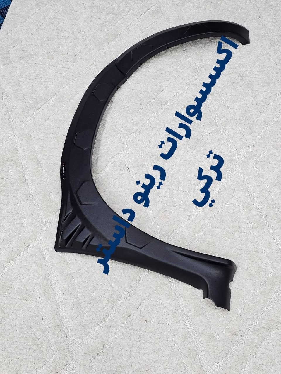 السلام عليكم
شلونكم شباب
وصل ولأول مره بالعراق
بدي كت ابو زعانف #داستر كل الموديلات على شرط الاول على العراق 
اخوكم مرتضى الاسمر 
#اكسسوارات رينو داستر تركي
تواصل ماسنجر او واتساب 
***********
