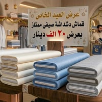 📌 قماش دشداشة صيفي ممتاز بـ 20 ألف دينار عراقي فقط! امتياز إضافي: تخفي...