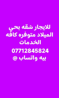 حي الميلاد • للإيجار • عقار