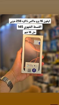 ايفون 16 برو ماكس • قسط • كرتات