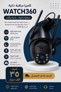 كاميرا مراقبة • كاميرا ذكية • كاميرا واي فاي • رؤية ليلية • حماية منزل...