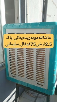 مبردة 2.5 • نظيفه • السليمانية