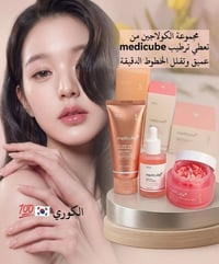مجموعة كولاجين • Medicube كوري • سيروم PDRN