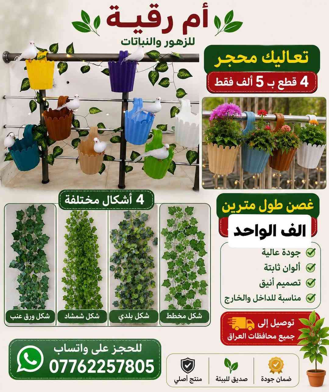 🪴🪴لتشجيع على الزراعه ازرع لو سندانه بسيطه🪴
🌹واكيد شكل النباتات ثاني مع سندانه ذات الألوان زاهيه واكسسوارات كيوت🎉
يغير من شكل زرعك و تشوفه شكل ثاني و اعطيته اكثر جماليه زين ركن بيتك و حديقتك 
سويت لكم عرض وكميه محدوده🎊 
مثبت كل موديل صور وسعر  🎉
🪴وكل سنادين نوعيه ممتازه 🪴
🚕توصيل كل محافظات العراق 🚕
🌹🪴الزرع لعرض فقط🪴🌹
لحجز على خاص ☎️ واتساب
***********
