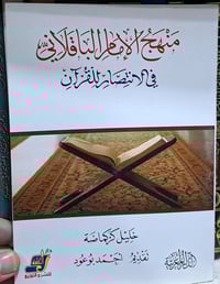 كتاب الانتصار • الباقلاني • كركوك خان القلعة