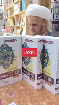 الأخلاق في القرآن • مصباح اليزدي • ٣مجلدات