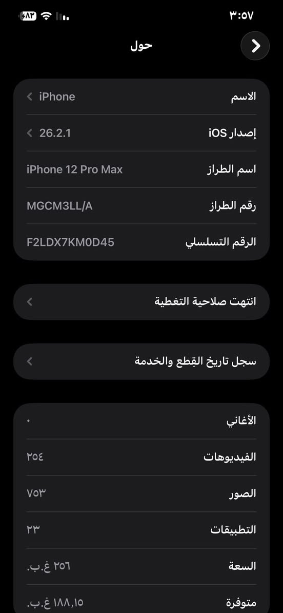 سلام عليكم ايفون ١٢ برو ماكس بلادي عله وضع الشركه ***********.        كامرات كلهن شغالات
