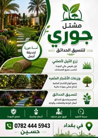 تنسيق حدائق • حديقة منزل • تجميل الحديقة
