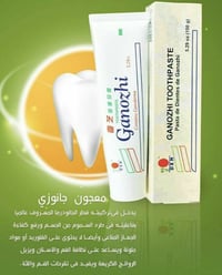 معجون جانوزي • مضاد للتسوس • يعالج اللثة