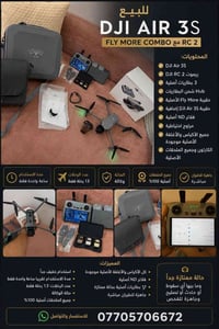 🚁 للبيع DJI Air 3S Fly More Combo مع RC 2 📦 المحتويات: ✅ DJI Air 3S ✅ ...