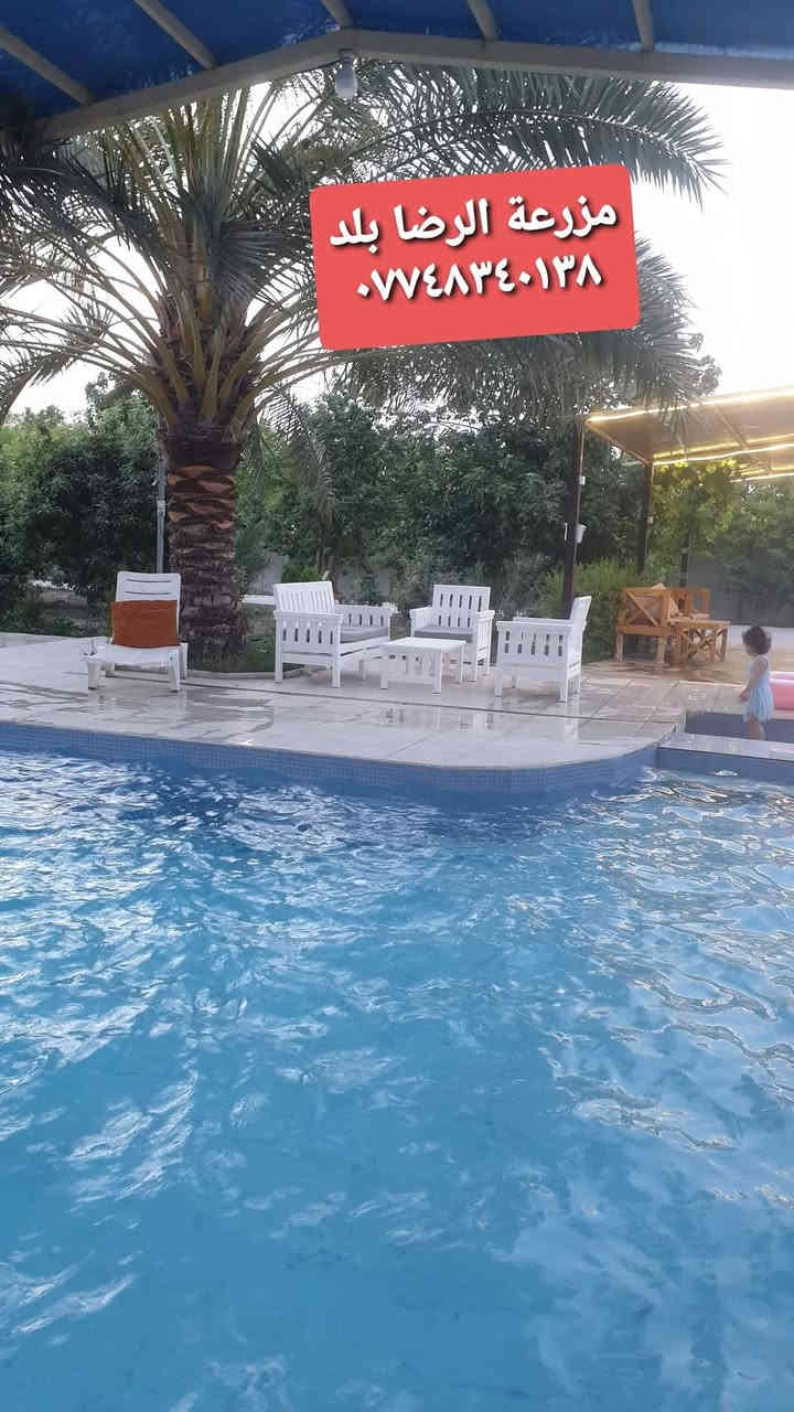 مزرعة الرضا  🌴بلد
حاب تغير جو وتفرمت تفضل للمزرعه بسعر ١٠٠ الف لليوم الكامل🥰*********** موقعنا بلد
